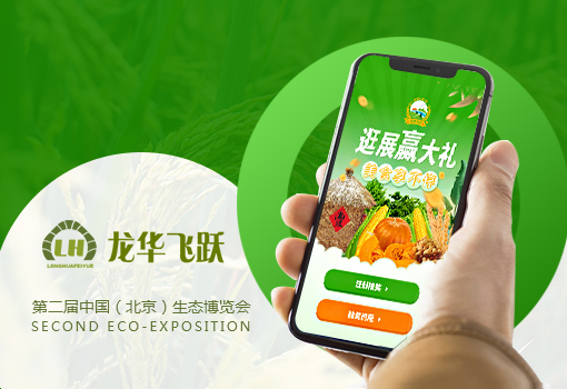 第二屆中國(guó)（北(běi)京）生(shēng)态食品博覽會(huì) （抽獎活動）