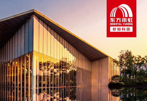 東(dōng)方雨(yǔ)虹砂粉集團品牌官網