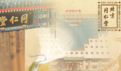 北(běi)京同仁堂股份有(yǒu)限公司品牌網站(zhàn)建設上(shàng)線運營