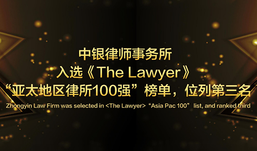 中銀(yín)律師(shī)事(shì)務所攜手神州互動開(kāi)啓"互聯網+"新格局