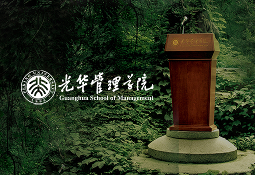 光(guāng)華管理(lǐ)學院