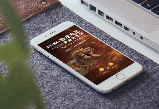 恐龍大(dà)王家(jiā)庭藝術(shù)節H5