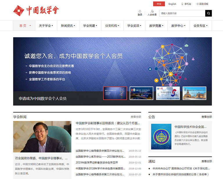 中國(guó)數(shù)學會(huì)網站(zhàn)設計(jì)